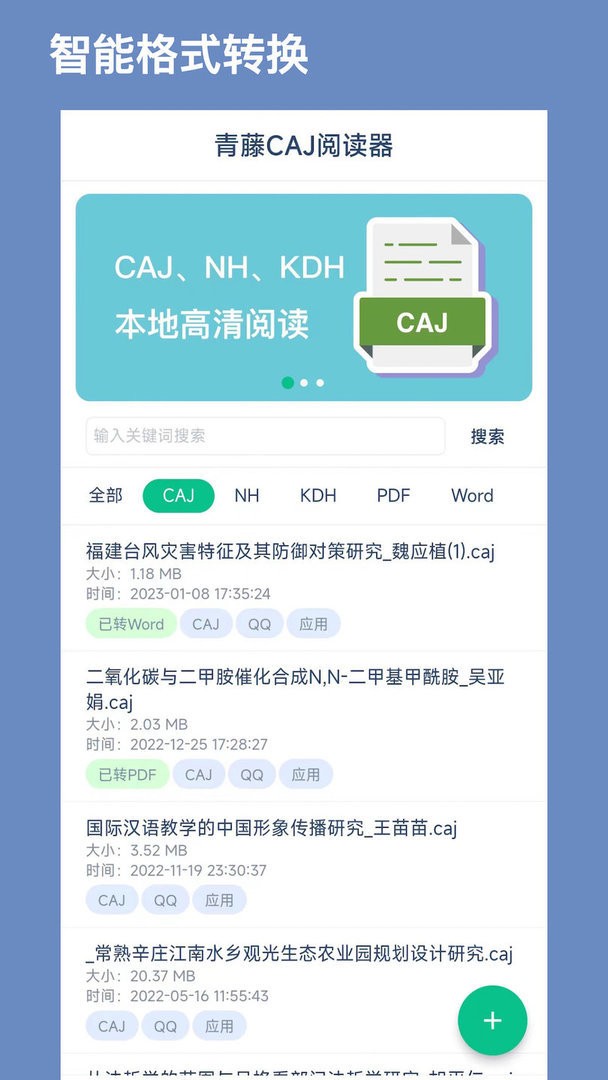 青藤CAJ阅读器官方版截图1
