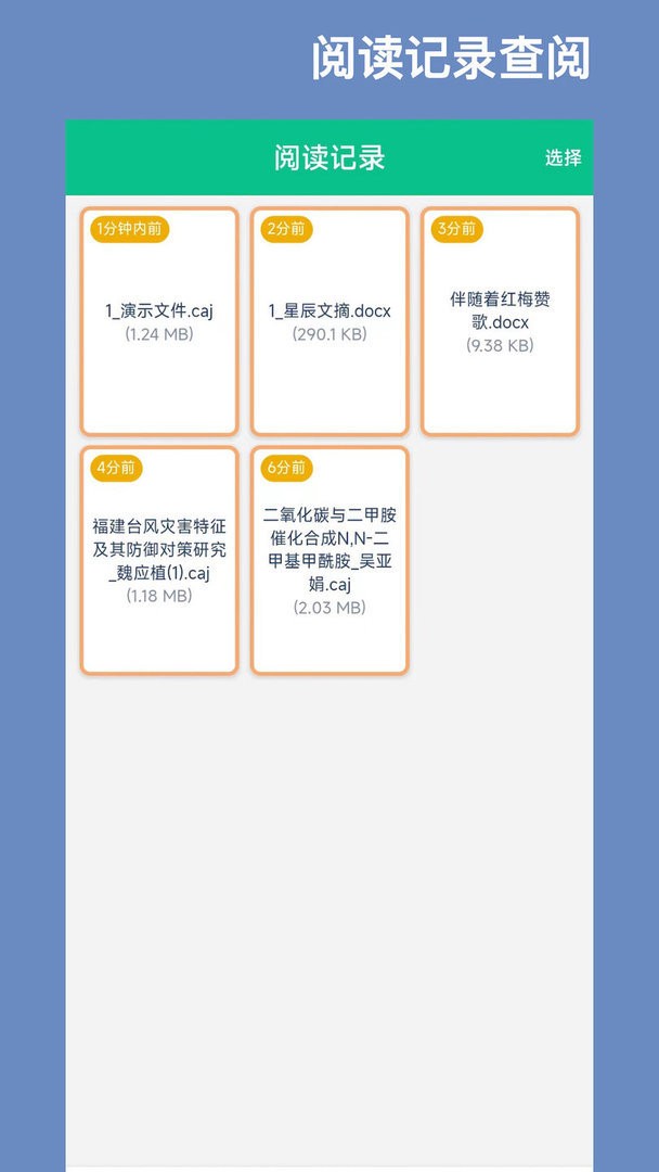 青藤CAJ阅读器官方版截图3