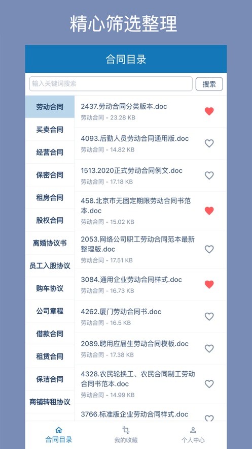 合同大全app手机版截图1