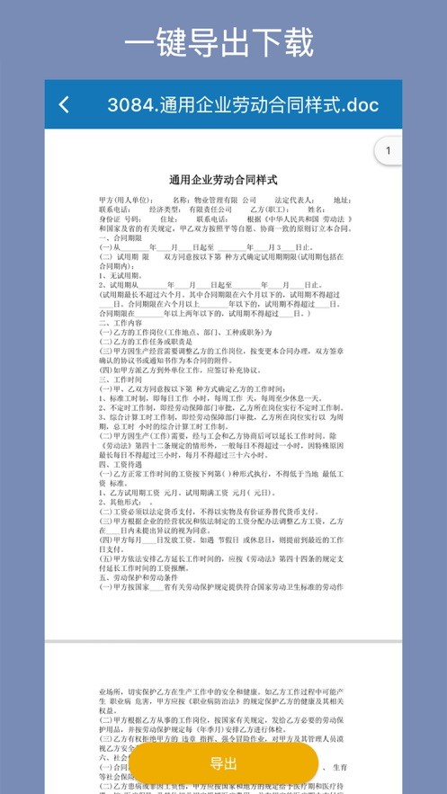 合同大全app手机版截图2