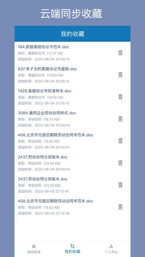 合同大全app手机版截图4