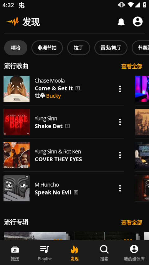 audiomack安卓版截图3