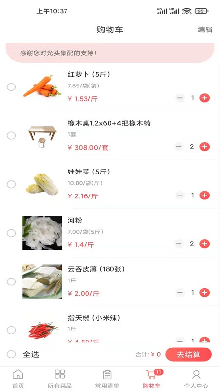 光头集配官方版截图2