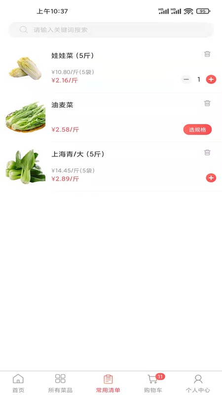 光头集配官方版截图3