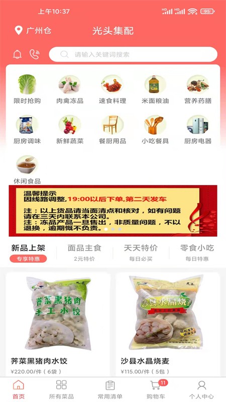 光头集配官方版截图5