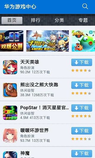 华为游戏中心截图5