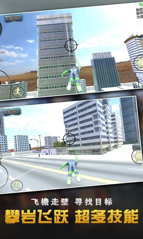 城市绳索英雄大作战最新版截图2