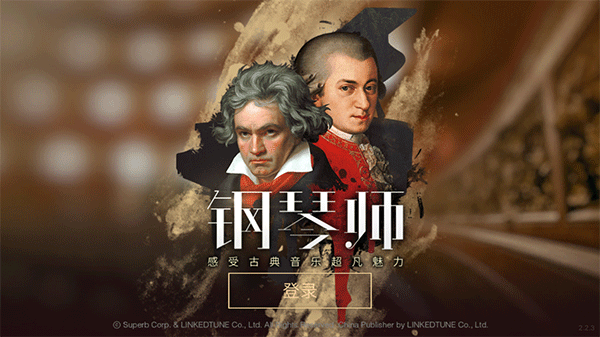 钢琴师手游最新版截图1
