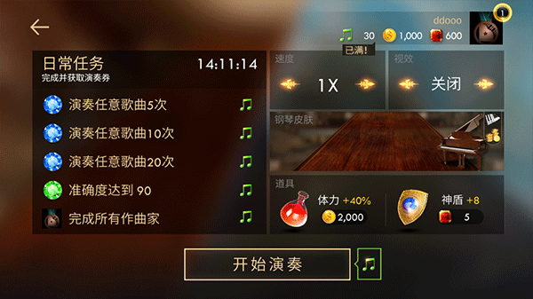 钢琴师手游最新版截图3