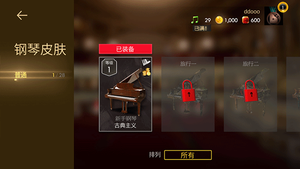 钢琴师手游最新版截图5