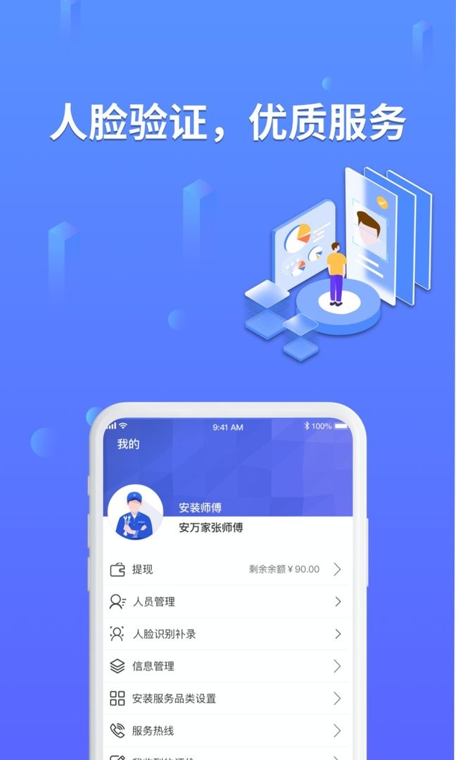 安万家官方版