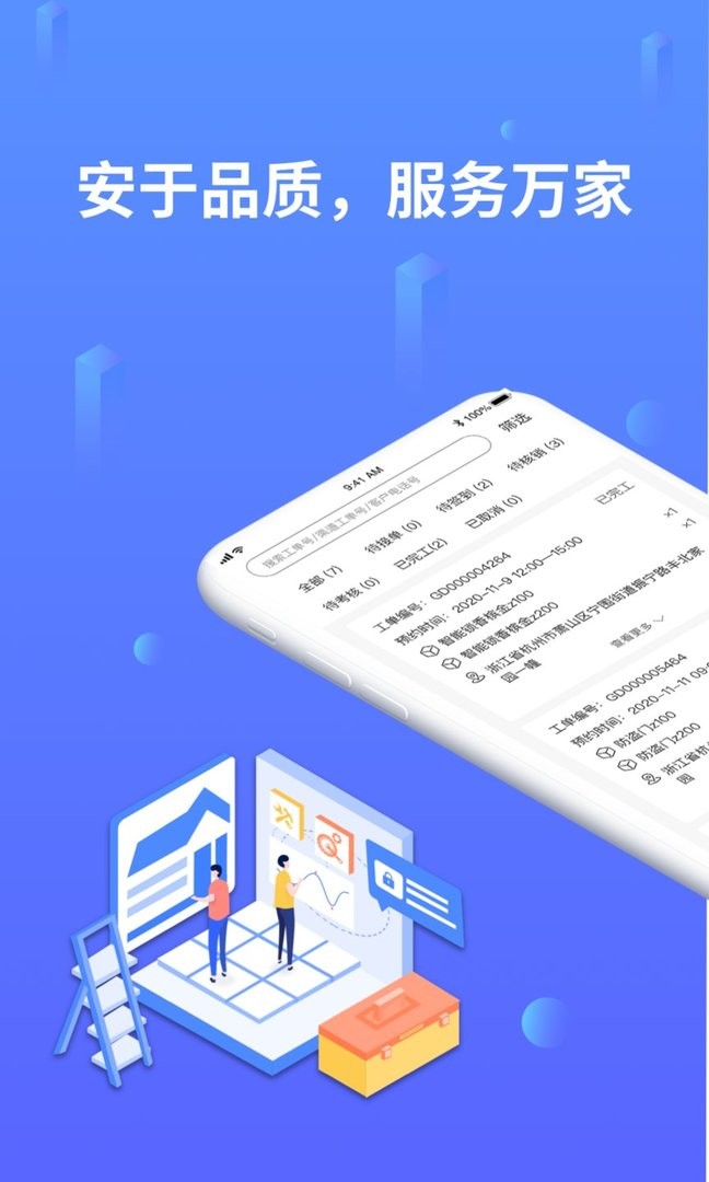 安万家官方版截图1