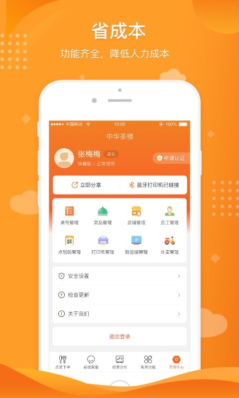 行云扫码点餐app截图2