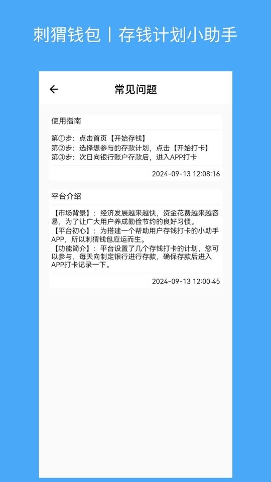 刺猬钱包下载