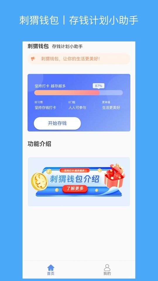 刺猬钱包借款app截图1