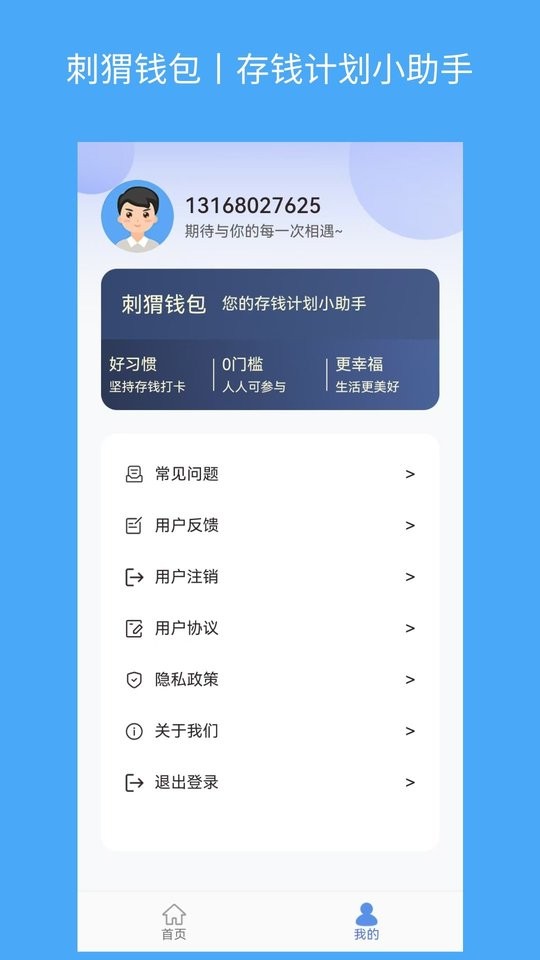 刺猬钱包借款app截图3