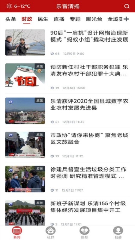 乐音清扬客户端截图2