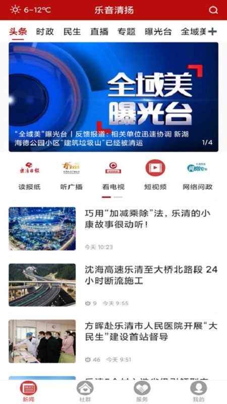乐音清扬客户端截图4