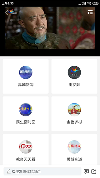 智慧禹城app截图1