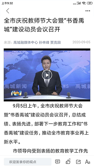 智慧禹城app截图2
