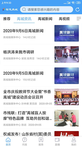 智慧禹城app截图3