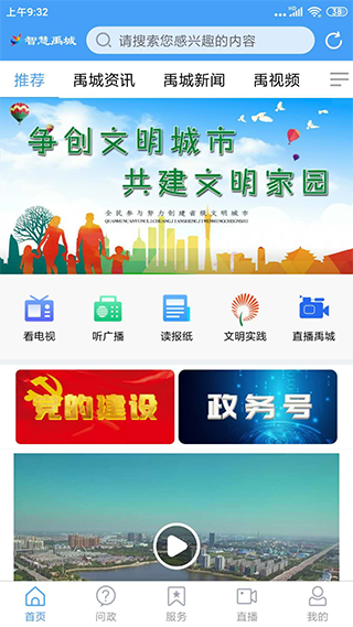 智慧禹城app截图4