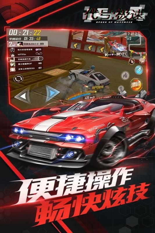 代号极速官方版截图4