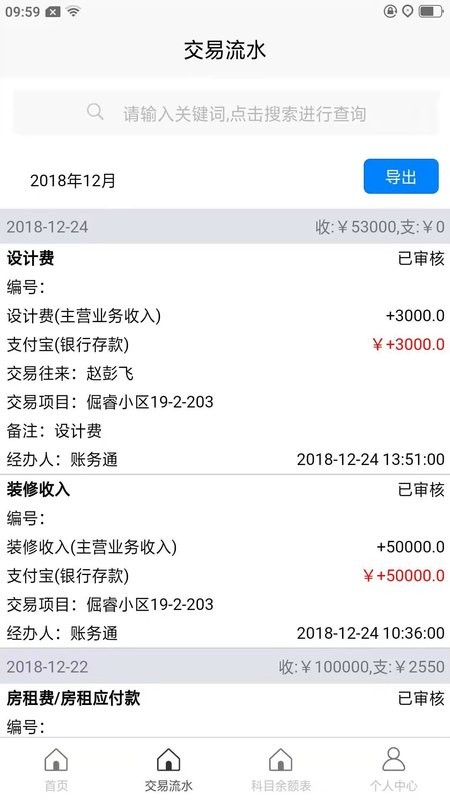 记账财务通客户端截图1