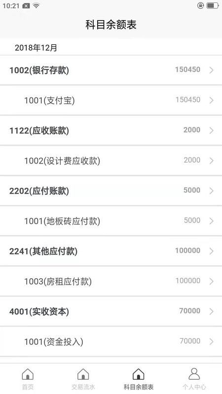 记账财务通客户端截图2