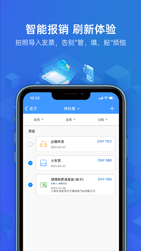 简约费控app(改名云简业财)截图3