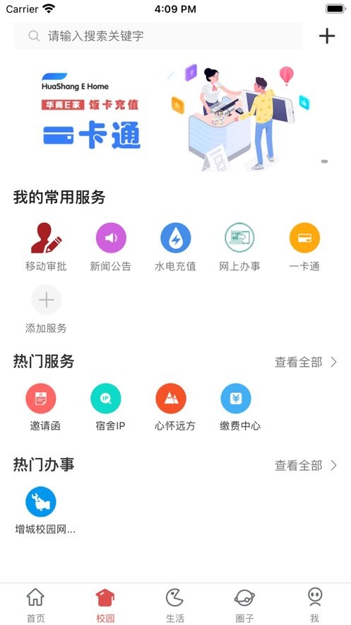 华商e家最新版截图1