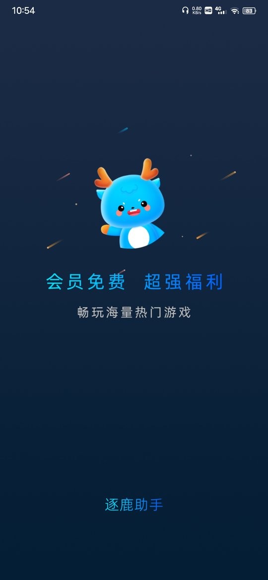 逐鹿助手下载手机版