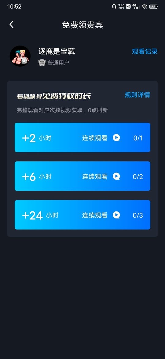 逐鹿助手最新版截图3