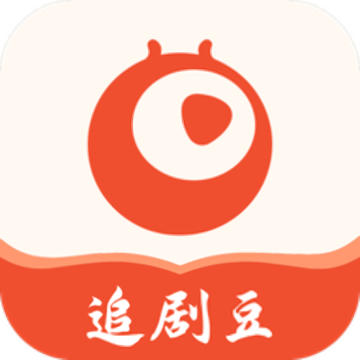 追剧豆影视2025最新版本v1.3