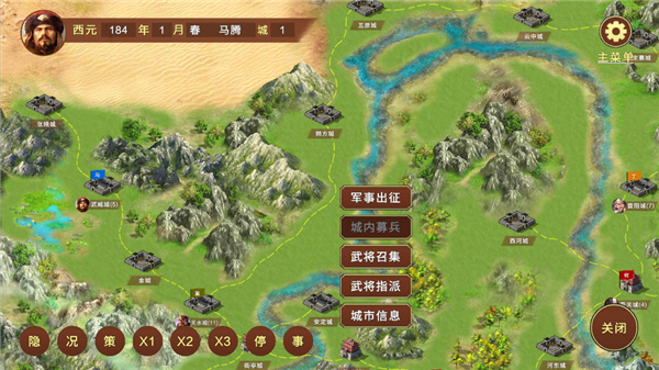 蜀汉宏图3游戏截图1