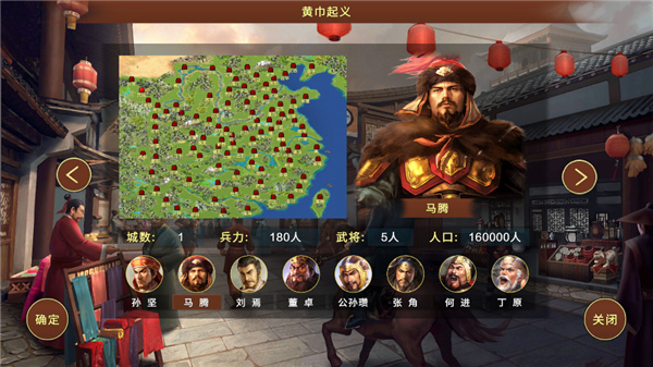 蜀汉宏图3游戏截图2