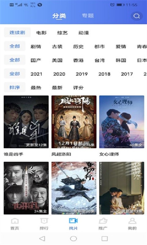 追风视频免费追剧截图3