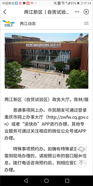 重庆两江新区官方版截图1