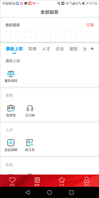 重庆两江新区官方版截图2