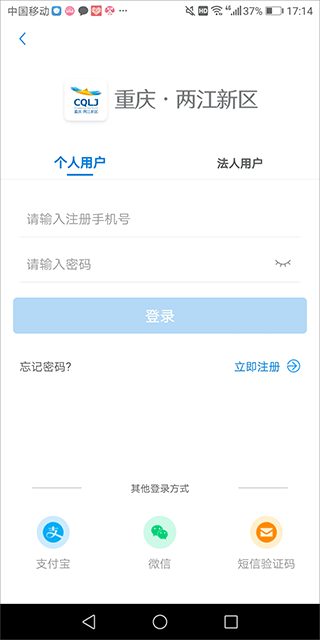 重庆两江新区官方版截图3