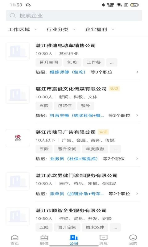 湛江直聘网软件下载