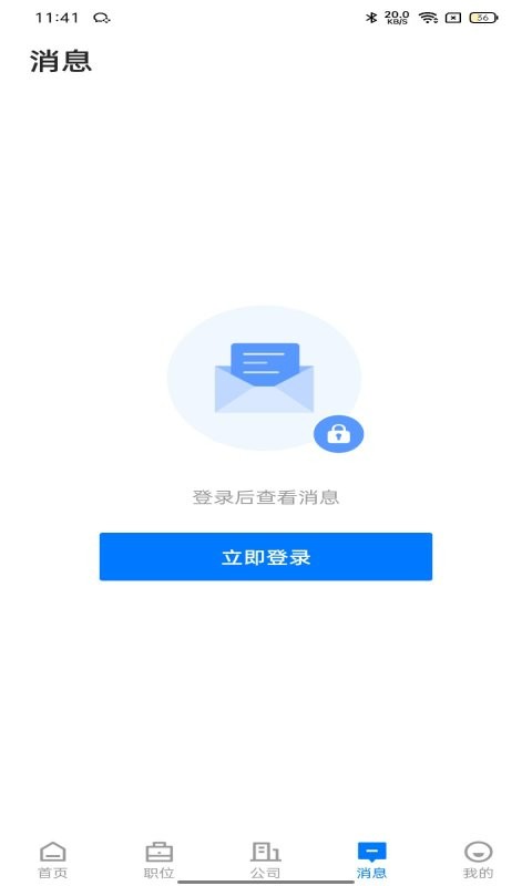 湛江直聘官方版截图2
