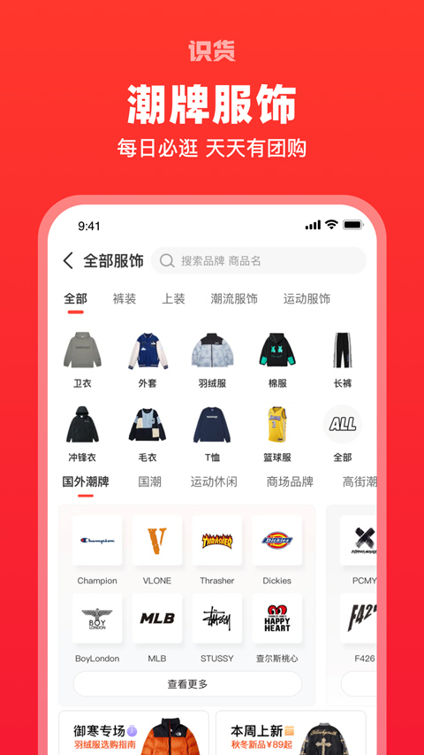 识货app最新版截图1
