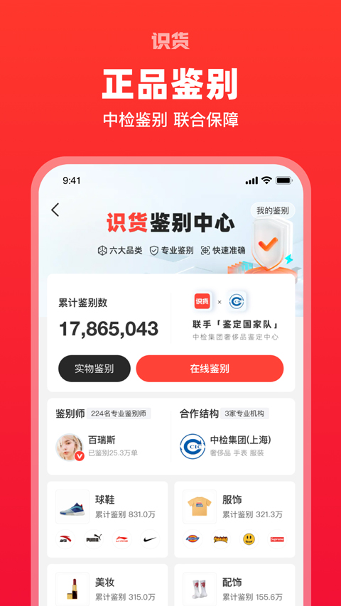 识货app最新版截图2