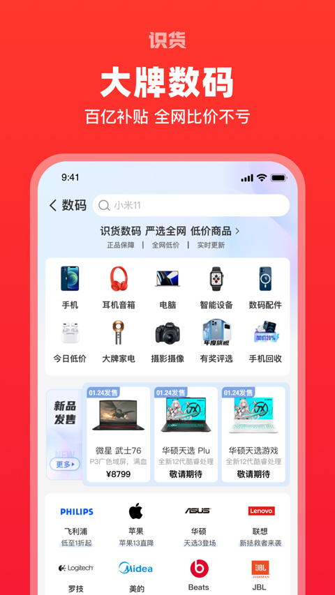 识货app最新版截图3