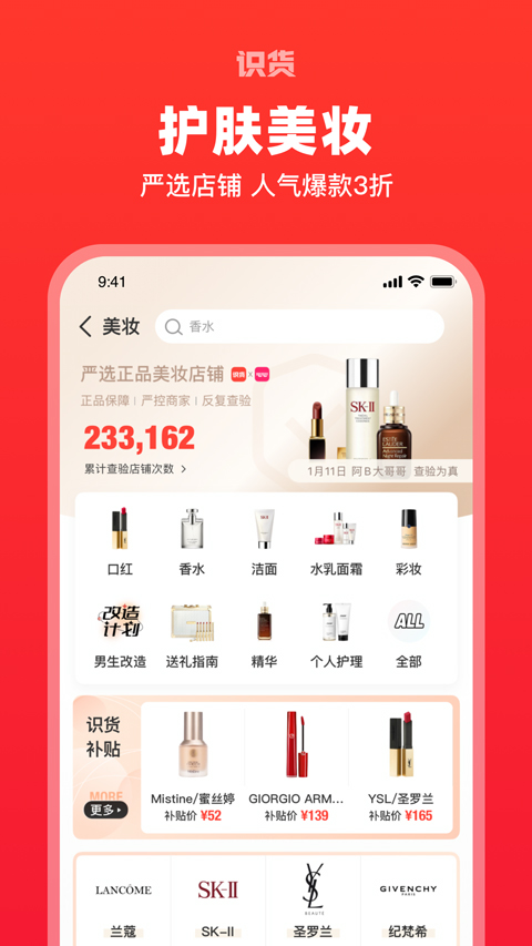 识货app最新版截图5