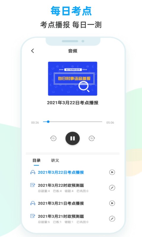 时政题库软件截图2