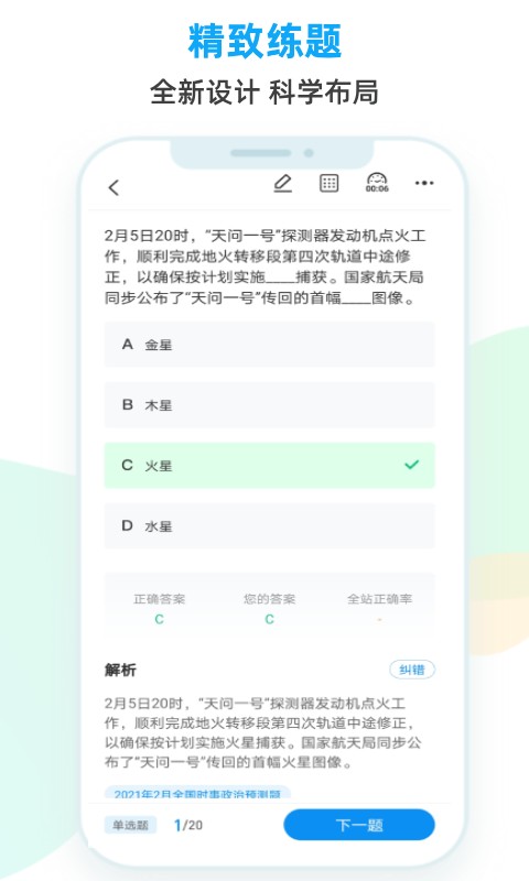 时政题库软件截图3