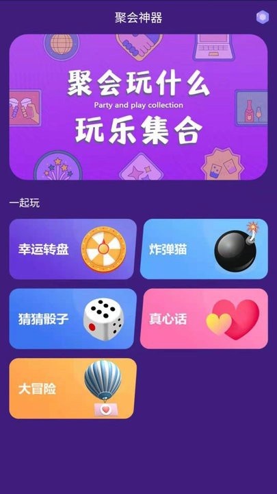 致橙聚会神器最新版