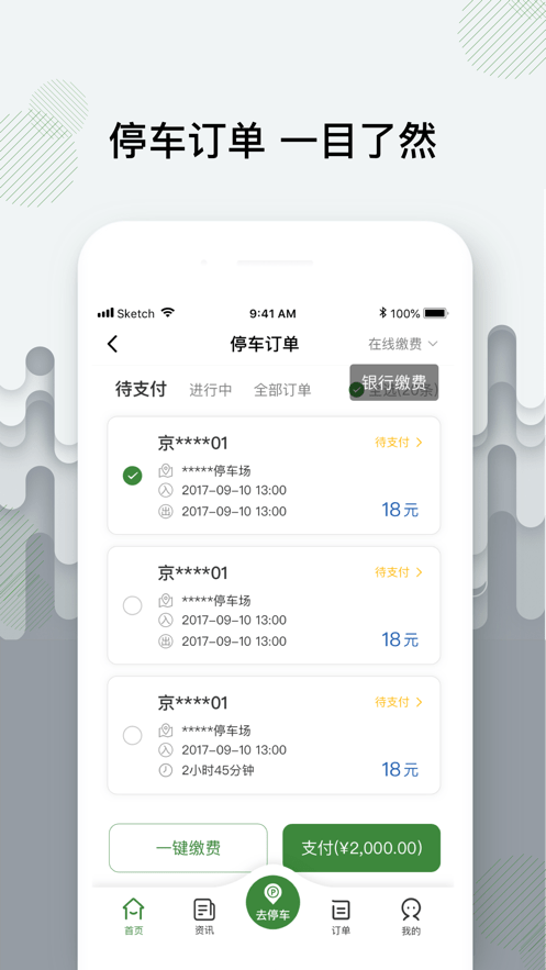 增城泊车app下载